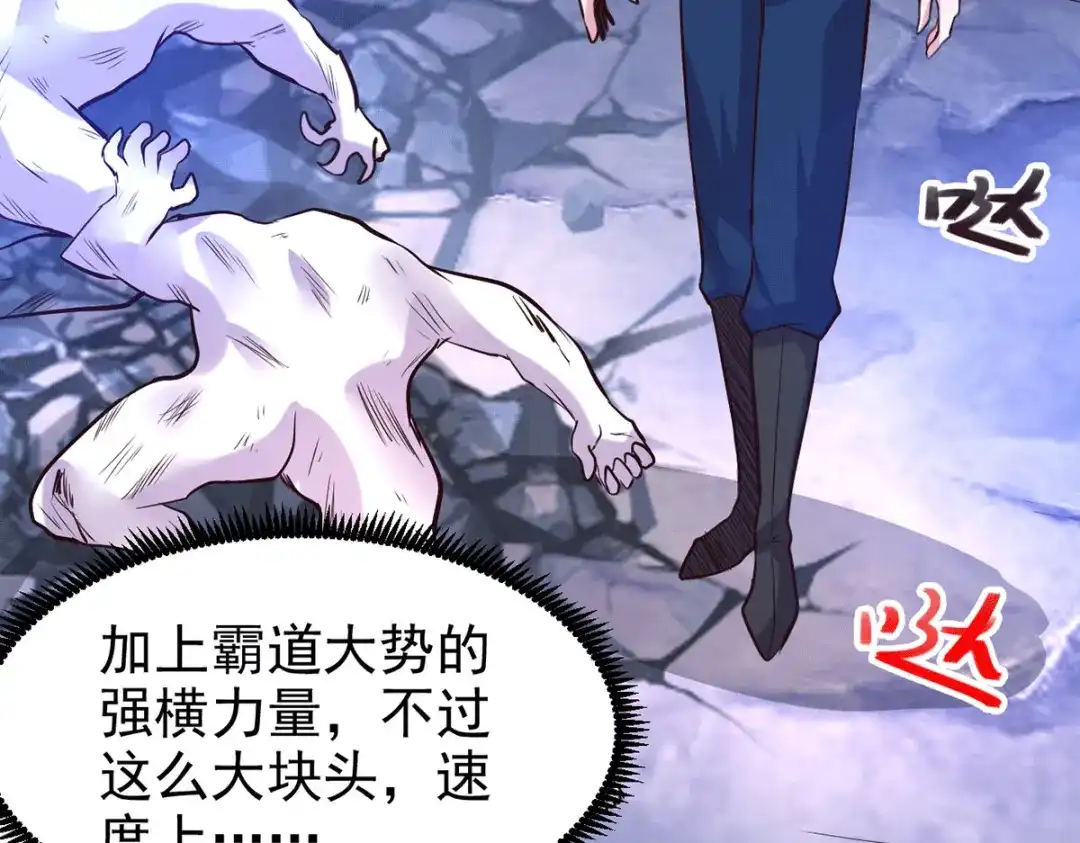 《本婿修的是贱道》第169话 与山魁之主一战 第80页