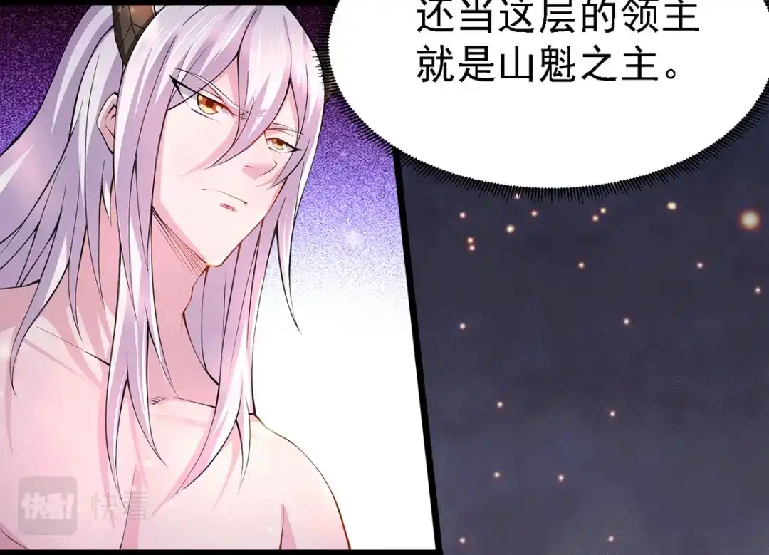 《本婿修的是贱道》第169话 与山魁之主一战 第147页