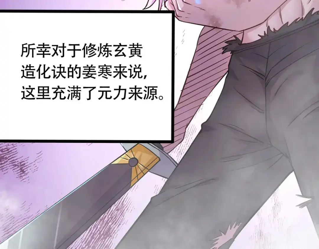 《本婿修的是贱道》第169话 与山魁之主一战 第8页