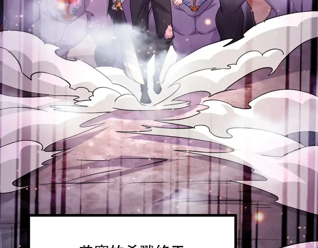 《本婿修的是贱道》第169话 与山魁之主一战 第18页