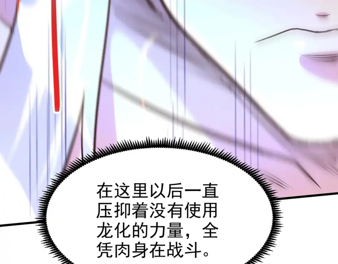 《本婿修的是贱道》第169话 与山魁之主一战 第99页