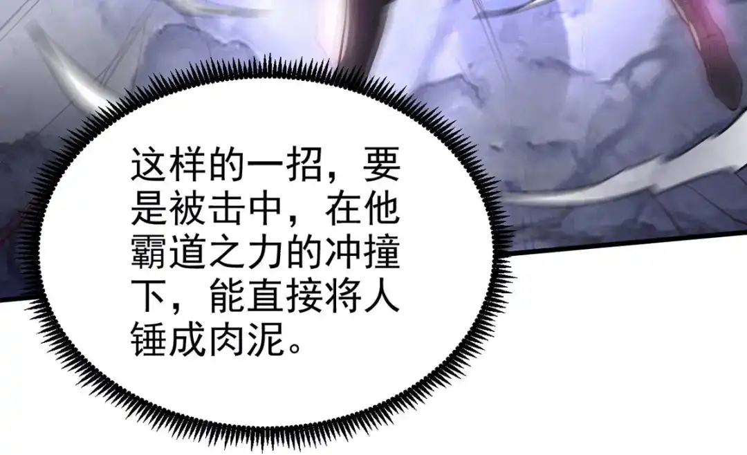 《本婿修的是贱道》第169话 与山魁之主一战 第96页