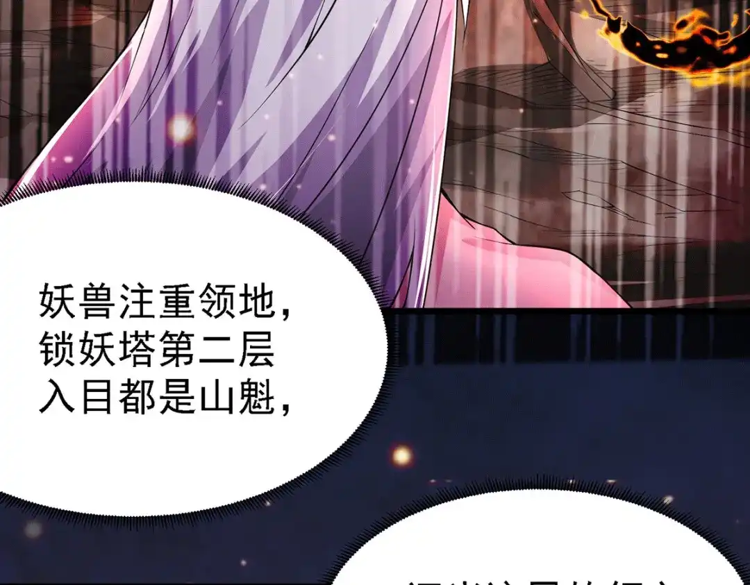 《本婿修的是贱道》第169话 与山魁之主一战 第146页