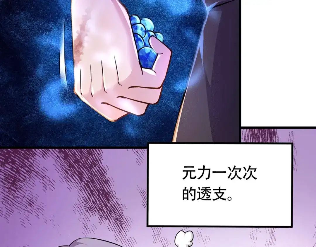 《本婿修的是贱道》第169话 与山魁之主一战 第5页