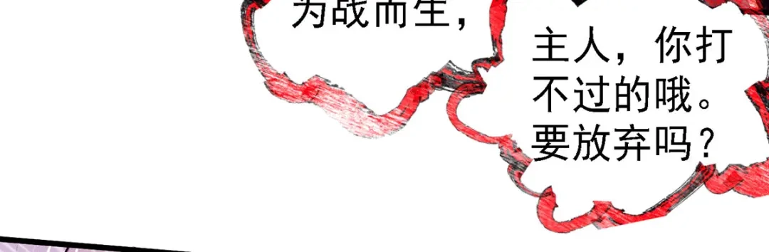 《本婿修的是贱道》第170话 激战修罗 第29页