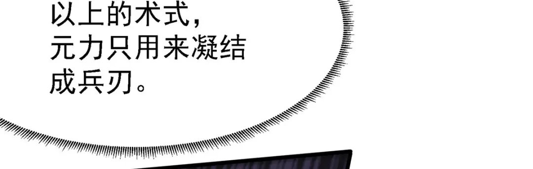 《本婿修的是贱道》第170话 激战修罗 第20页