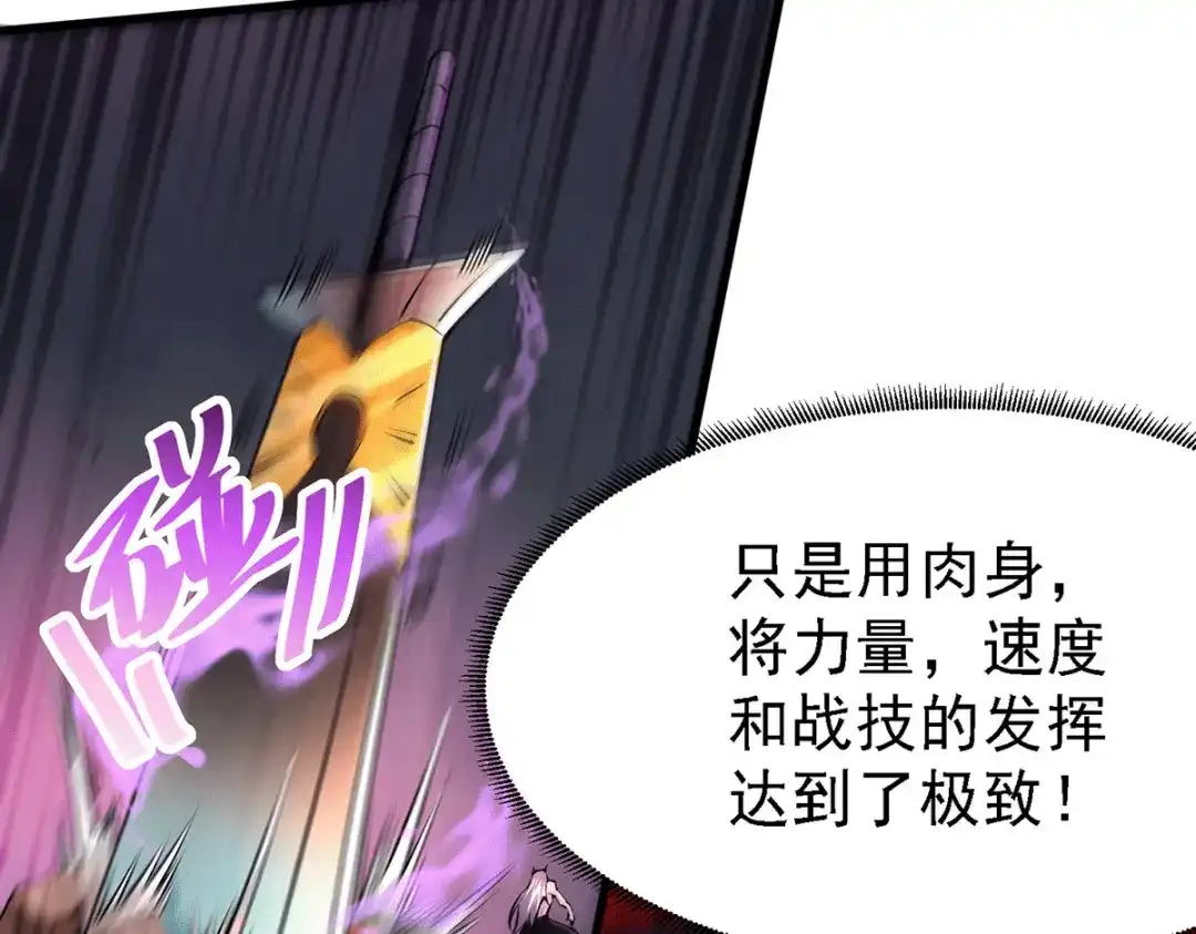 《本婿修的是贱道》第170话 激战修罗 第21页