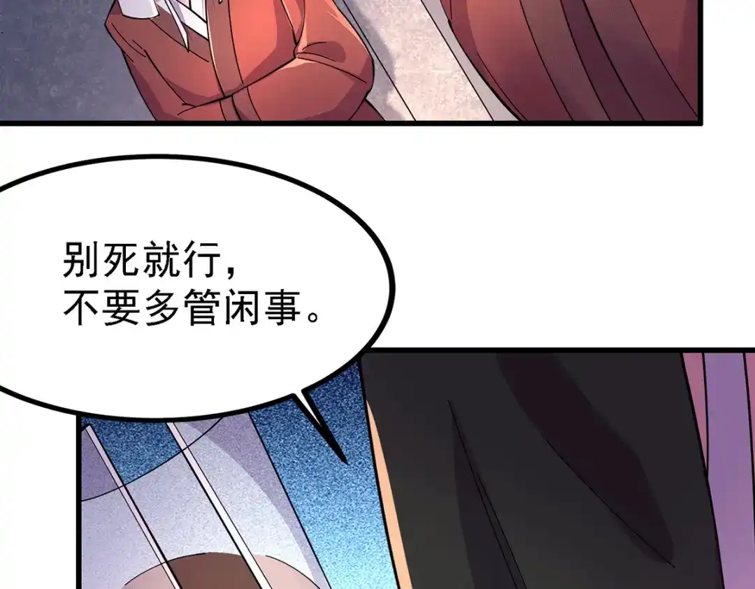 《本婿修的是贱道》第170话 激战修罗 第69页
