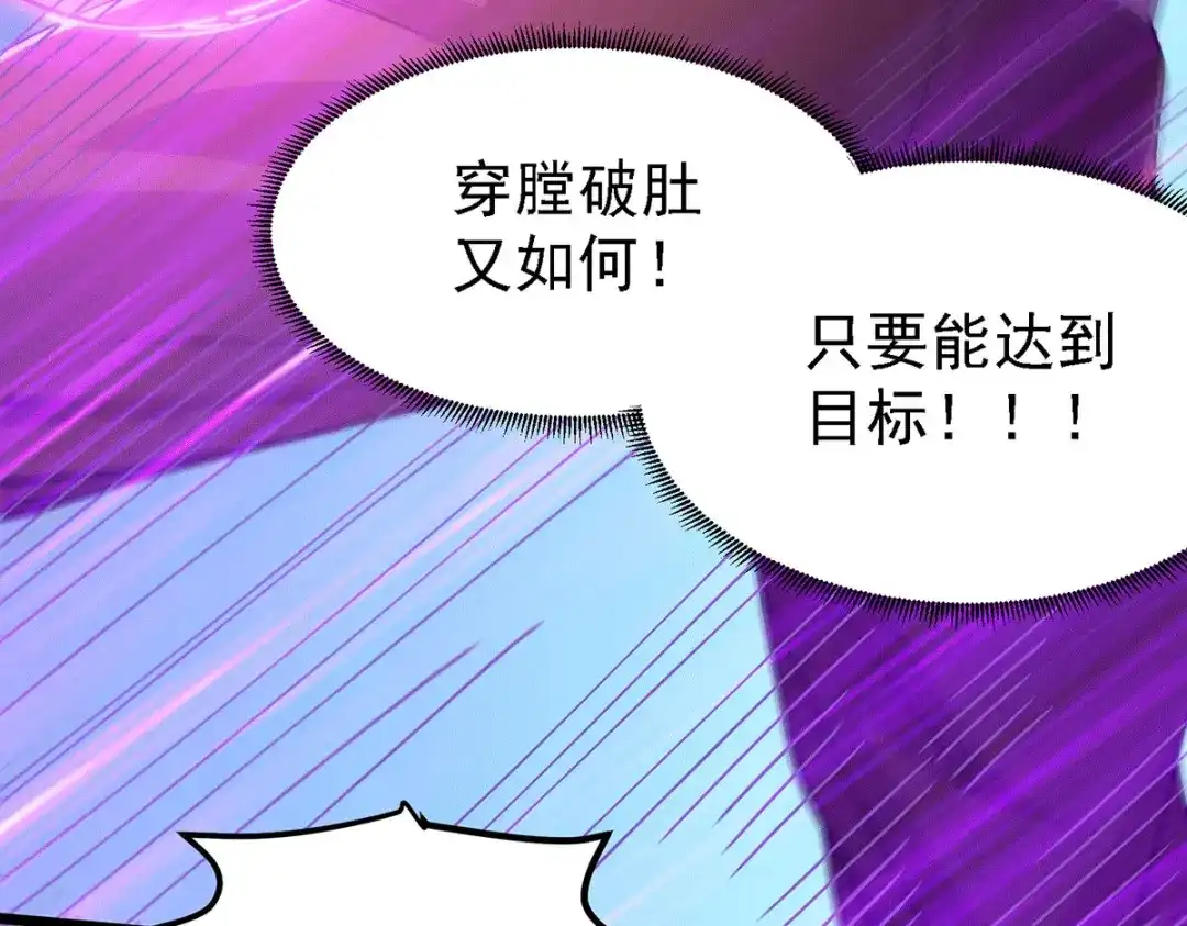 《本婿修的是贱道》第171话 修罗认主姜寒 第90页