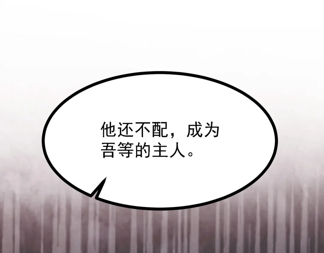 《本婿修的是贱道》第171话 修罗认主姜寒 第14页