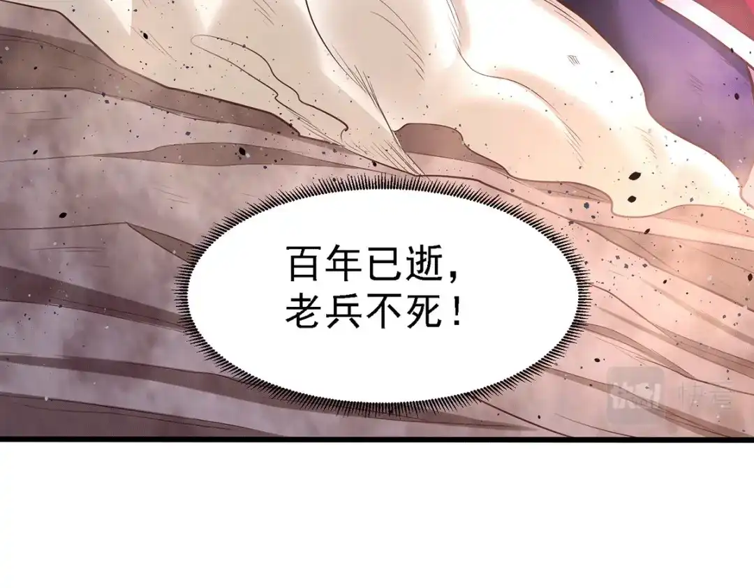 《本婿修的是贱道》第171话 修罗认主姜寒 第121页