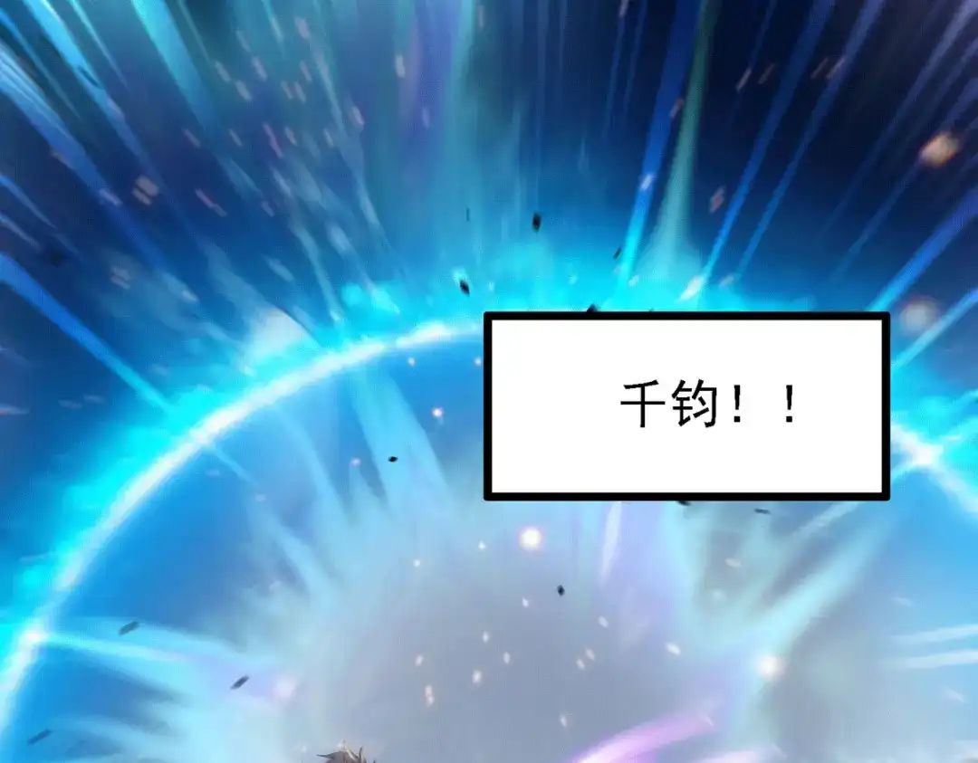 《本婿修的是贱道》第171话 修罗认主姜寒 第61页