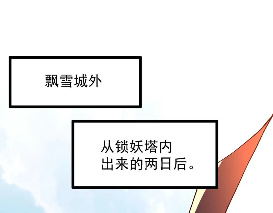 《本婿修的是贱道》第171话 修罗认主姜寒 第123页