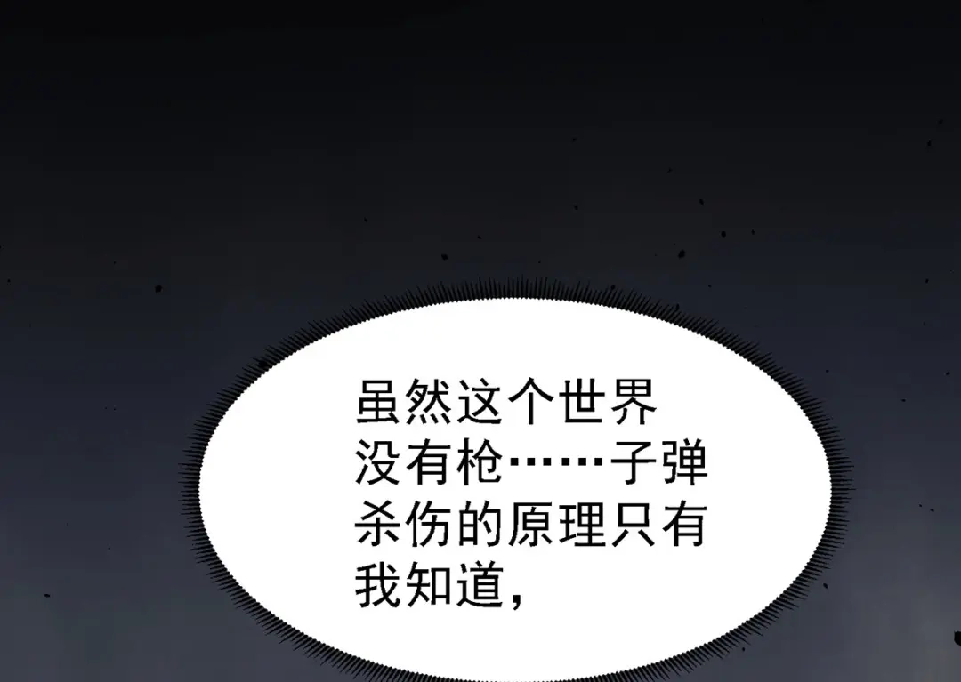 《本婿修的是贱道》第171话 修罗认主姜寒 第116页