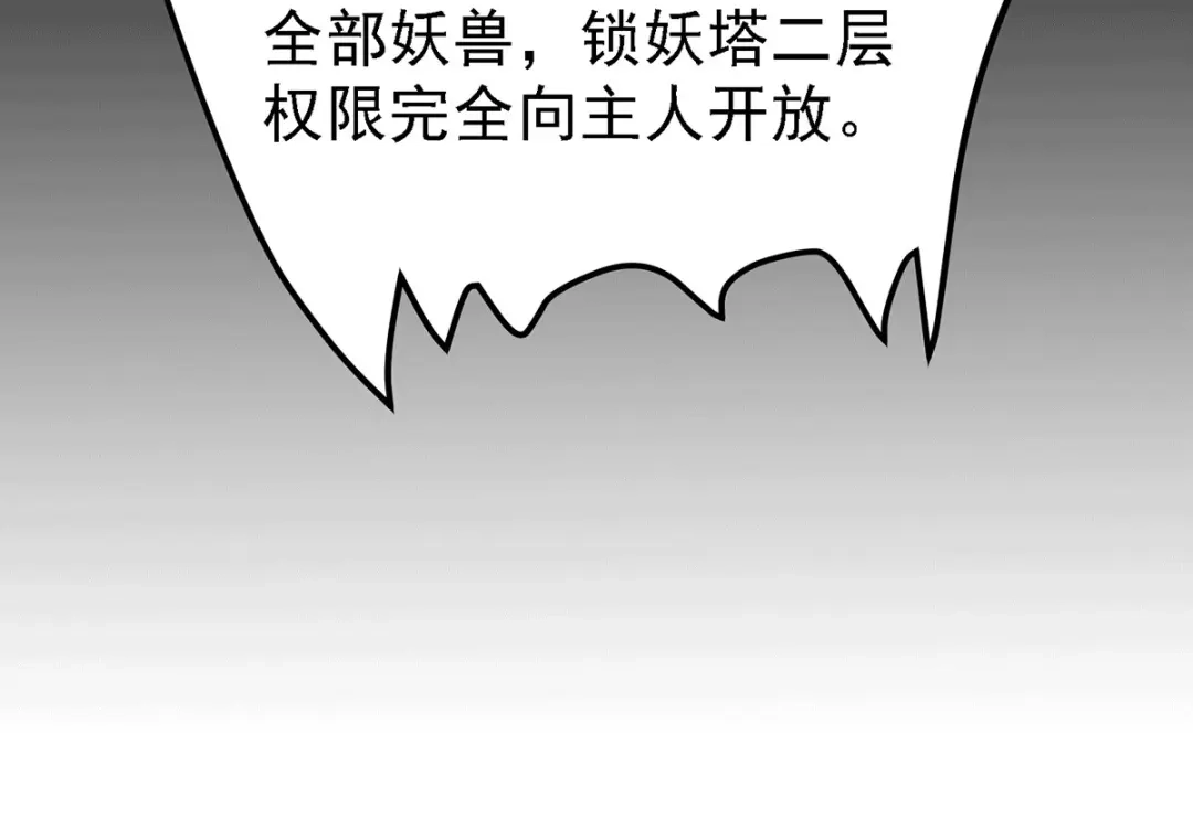 《本婿修的是贱道》第171话 修罗认主姜寒 第157页