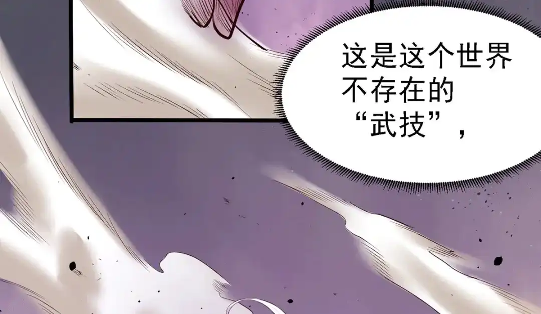 《本婿修的是贱道》第171话 修罗认主姜寒 第118页