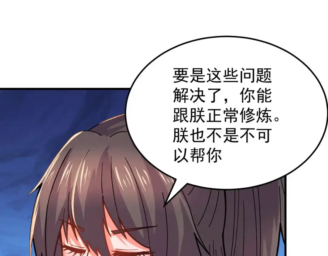 《本婿修的是贱道》第172话 这里，有我牵挂之人 第65页