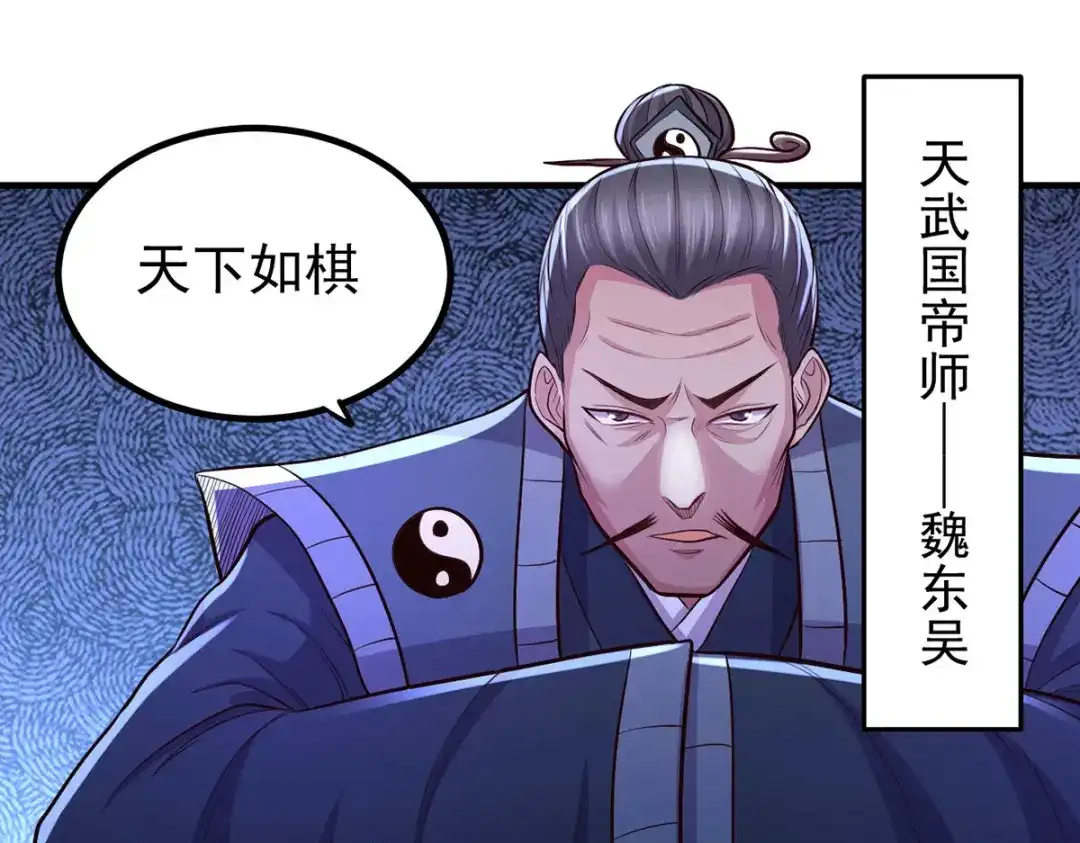 《本婿修的是贱道》第172话 这里，有我牵挂之人 第120页