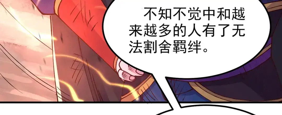 《本婿修的是贱道》第172话 这里，有我牵挂之人 第88页