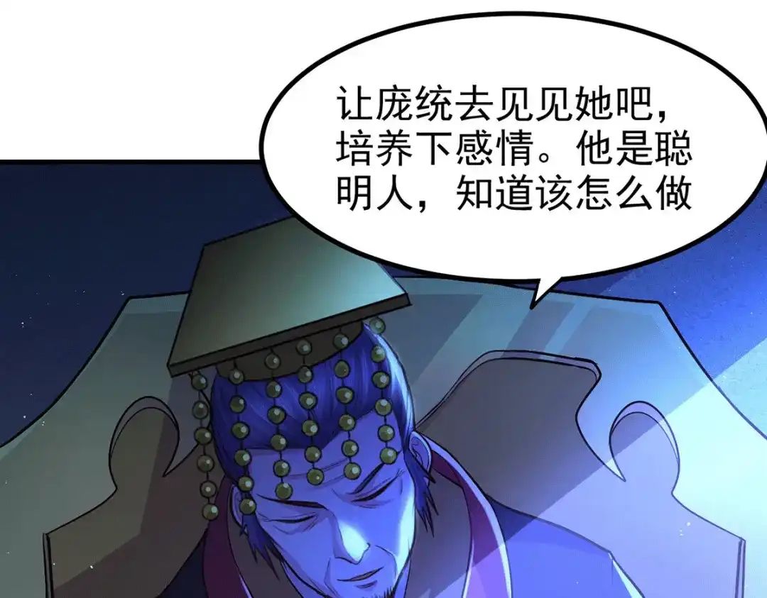 《本婿修的是贱道》第172话 这里，有我牵挂之人 第112页