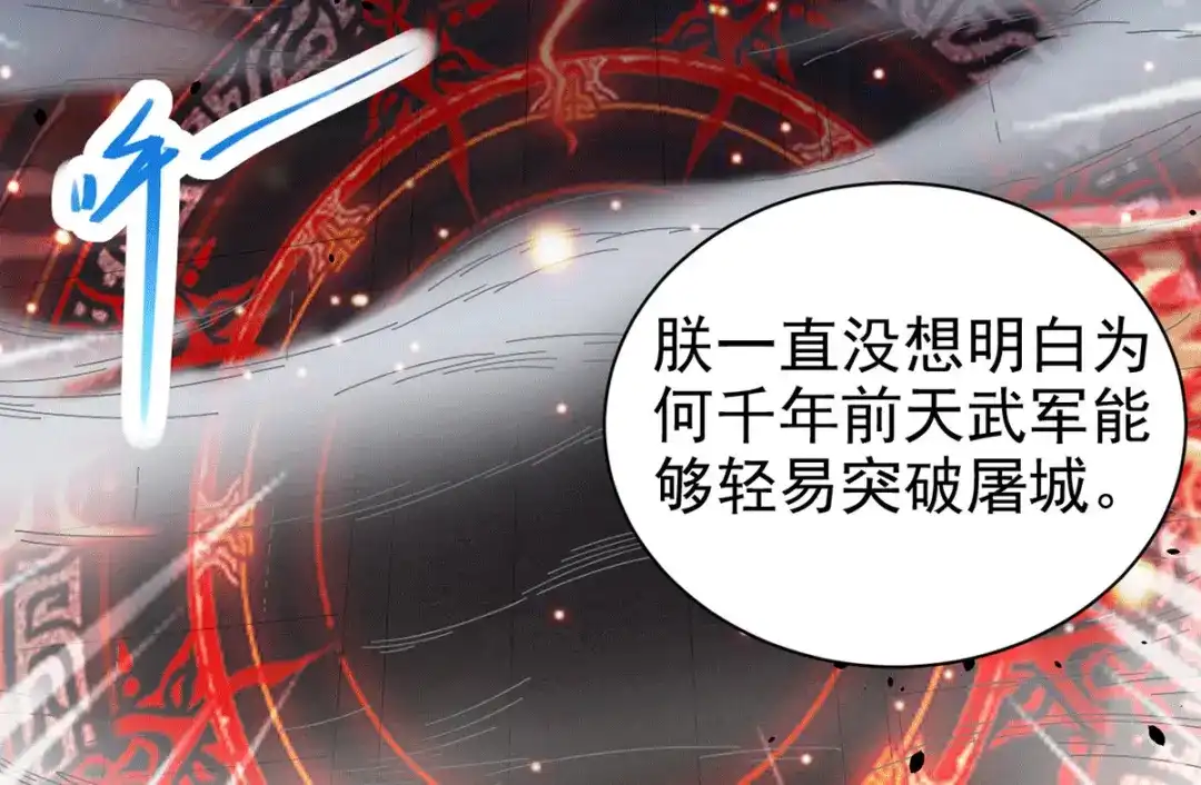 《本婿修的是贱道》第172话 这里，有我牵挂之人 第69页