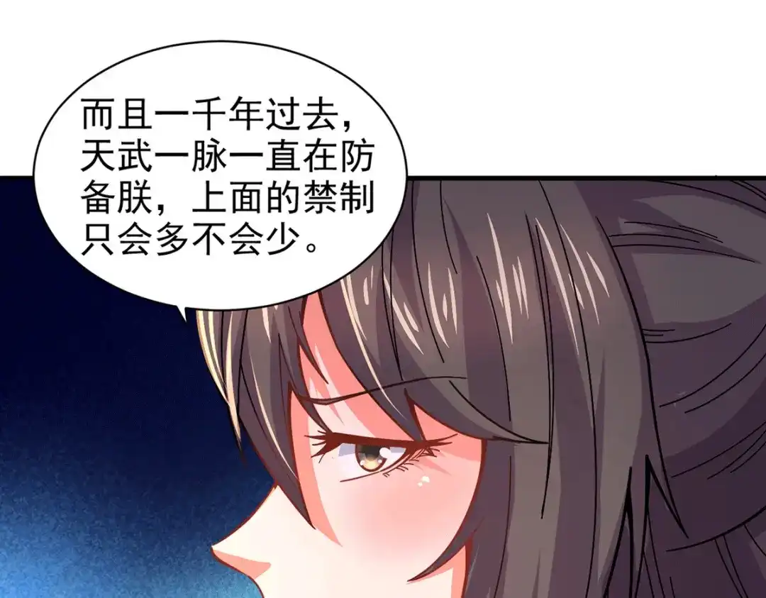 《本婿修的是贱道》第172话 这里，有我牵挂之人 第77页
