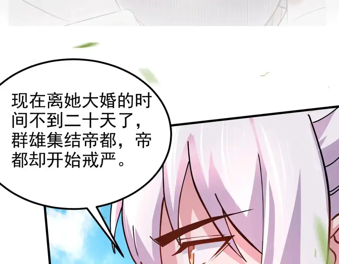 《本婿修的是贱道》第172话 这里，有我牵挂之人 第51页