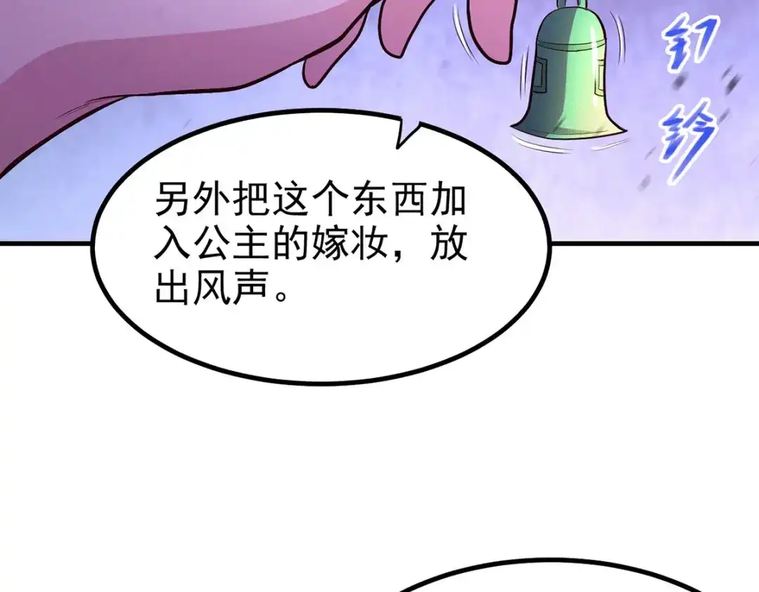《本婿修的是贱道》第172话 这里，有我牵挂之人 第116页