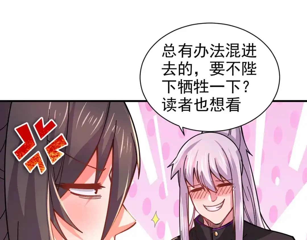 《本婿修的是贱道》第172话 这里，有我牵挂之人 第79页
