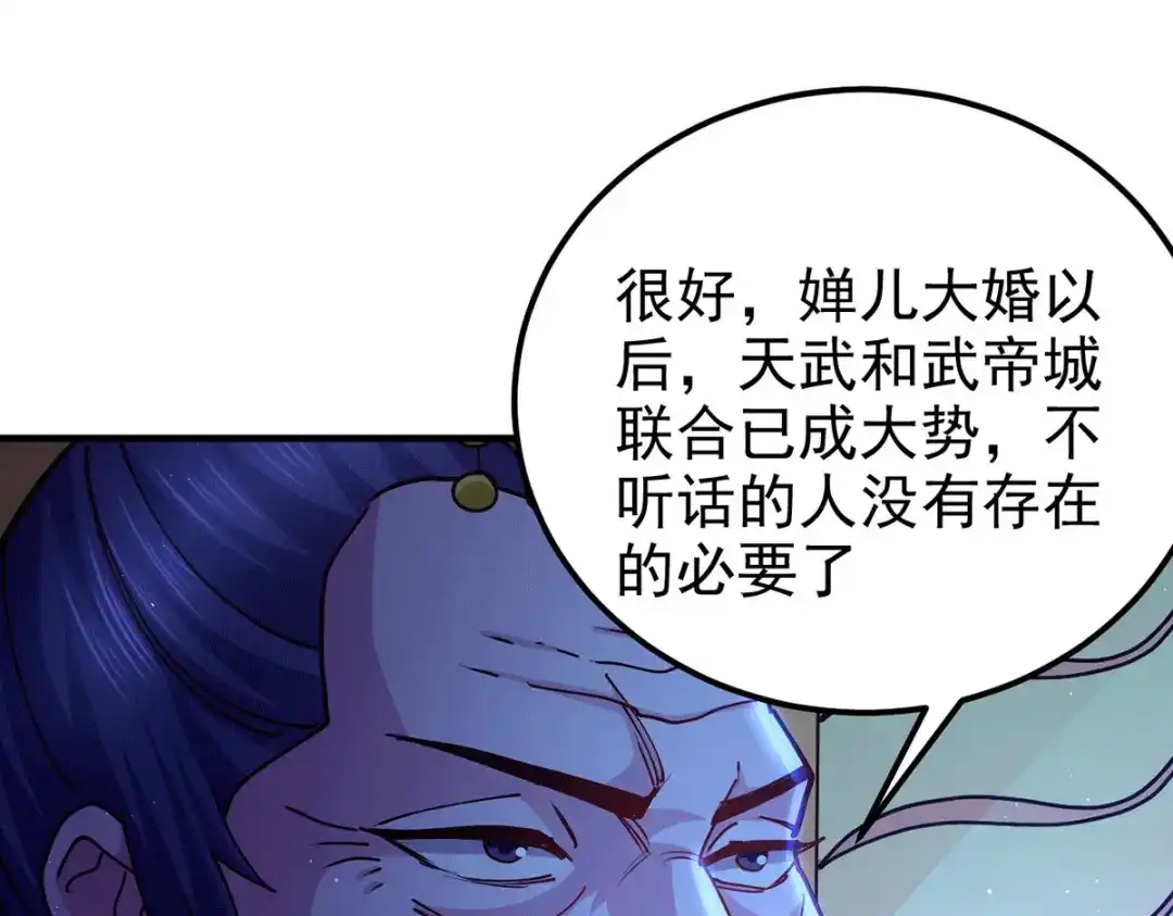 《本婿修的是贱道》第172话 这里，有我牵挂之人 第106页