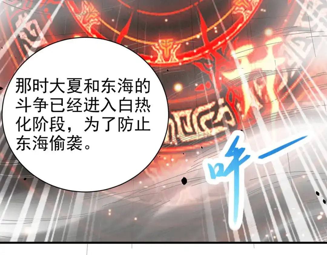 《本婿修的是贱道》第172话 这里，有我牵挂之人 第70页