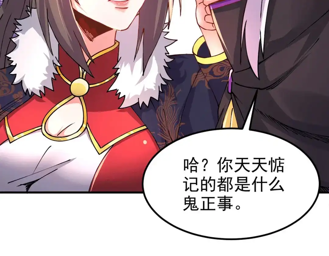 《本婿修的是贱道》第172话 这里，有我牵挂之人 第63页