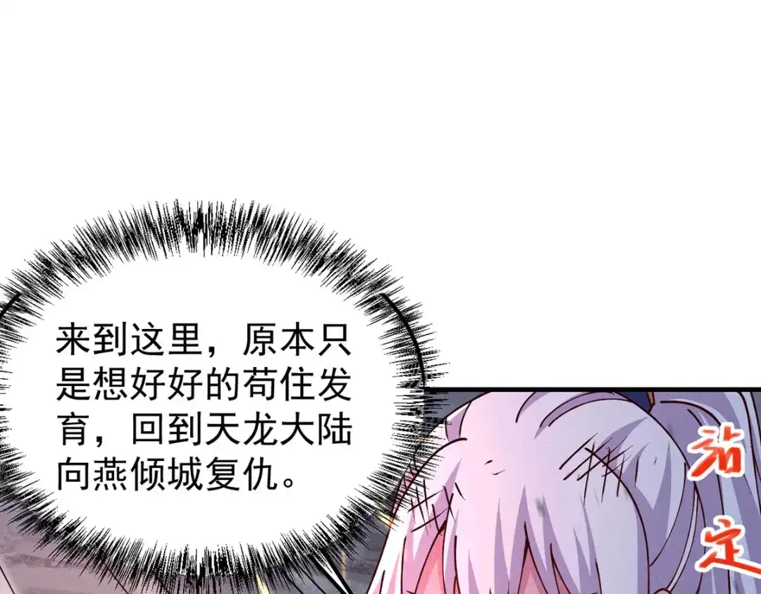 《本婿修的是贱道》第172话 这里，有我牵挂之人 第86页