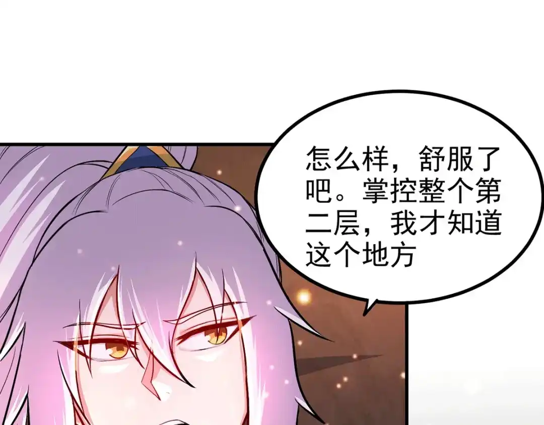 《本婿修的是贱道》第172话 这里，有我牵挂之人 第23页