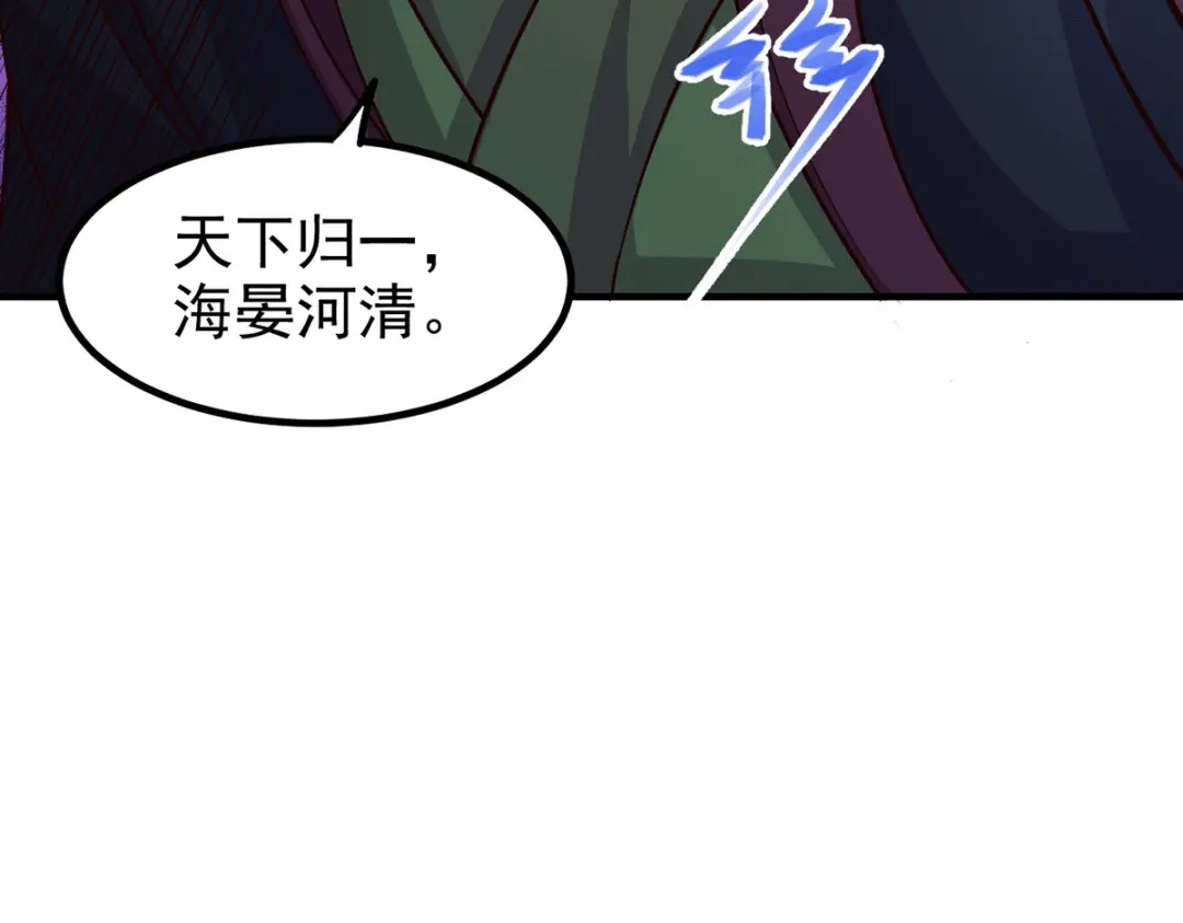 《本婿修的是贱道》第172话 这里，有我牵挂之人 第119页