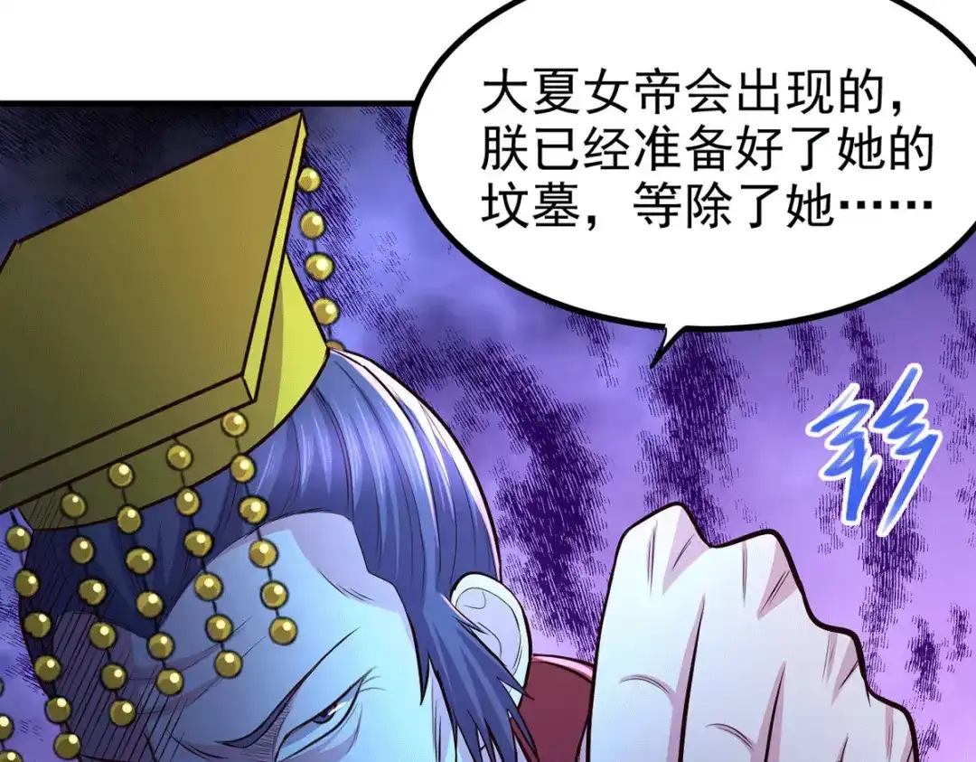 《本婿修的是贱道》第172话 这里，有我牵挂之人 第117页