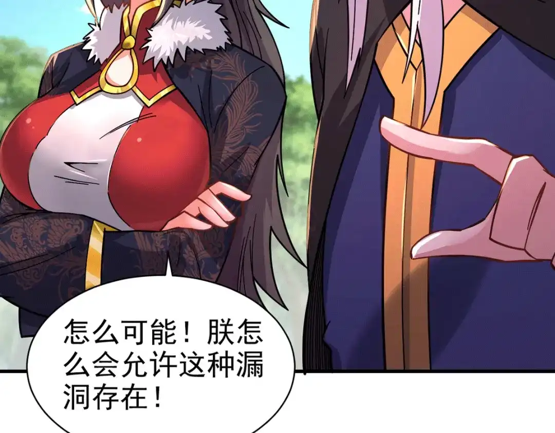 《本婿修的是贱道》第172话 这里，有我牵挂之人 第75页