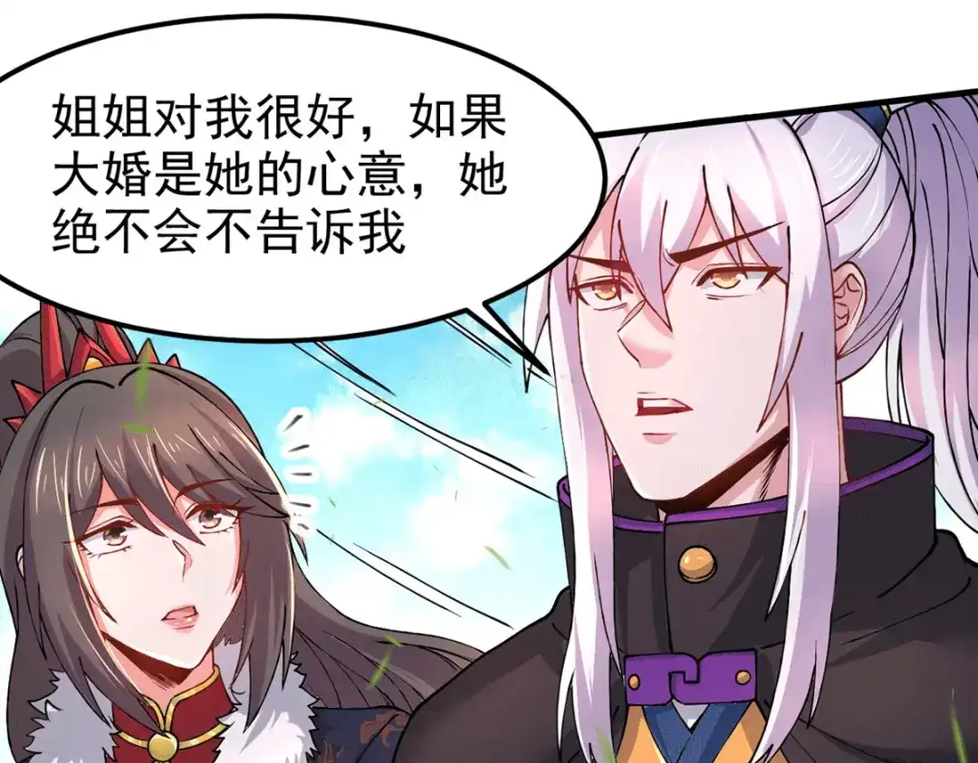 《本婿修的是贱道》第172话 这里，有我牵挂之人 第47页