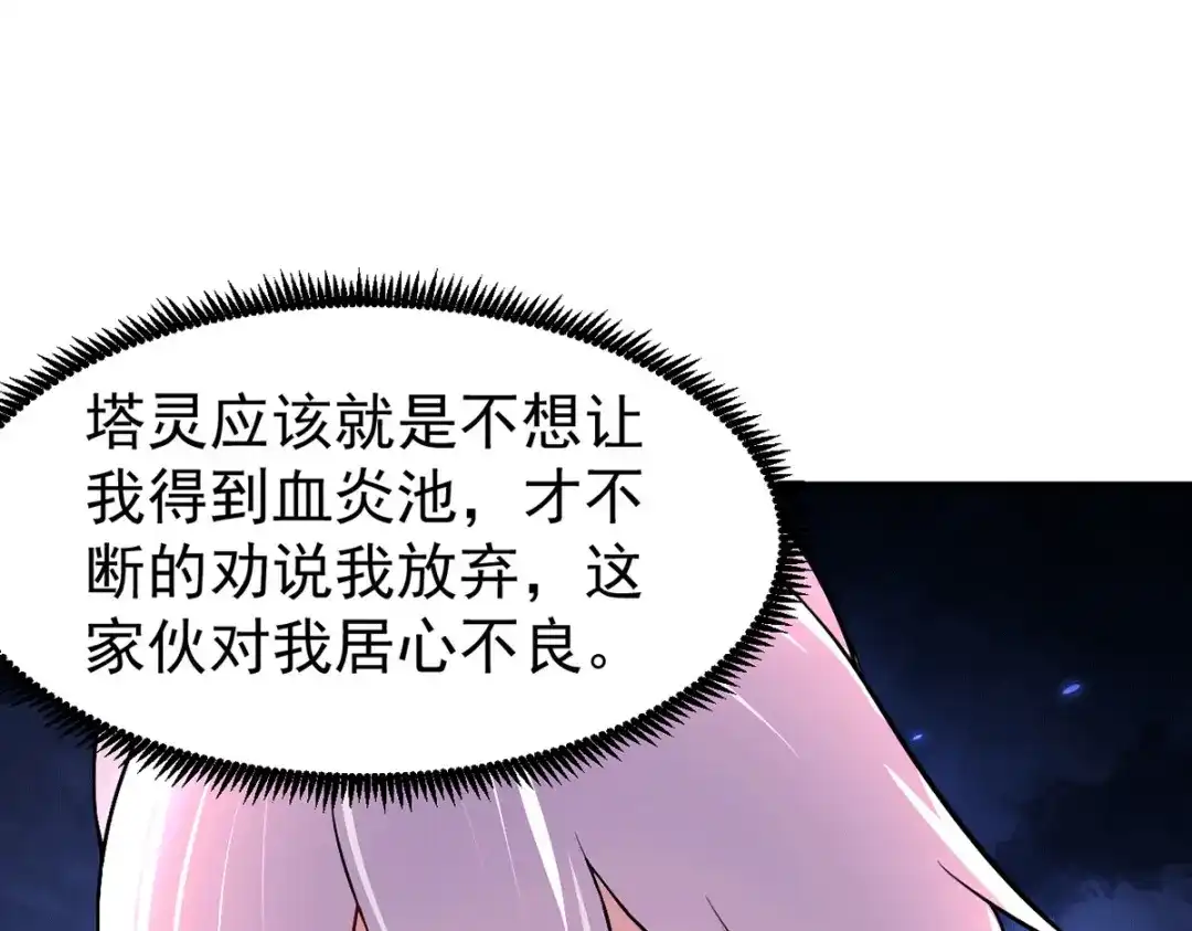 《本婿修的是贱道》第172话 这里，有我牵挂之人 第36页