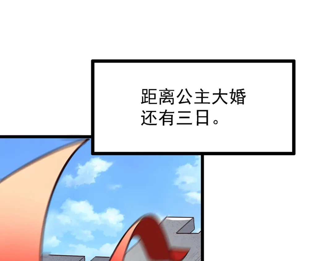 《本婿修的是贱道》第173话 女装姜寒闪亮登场 第116页