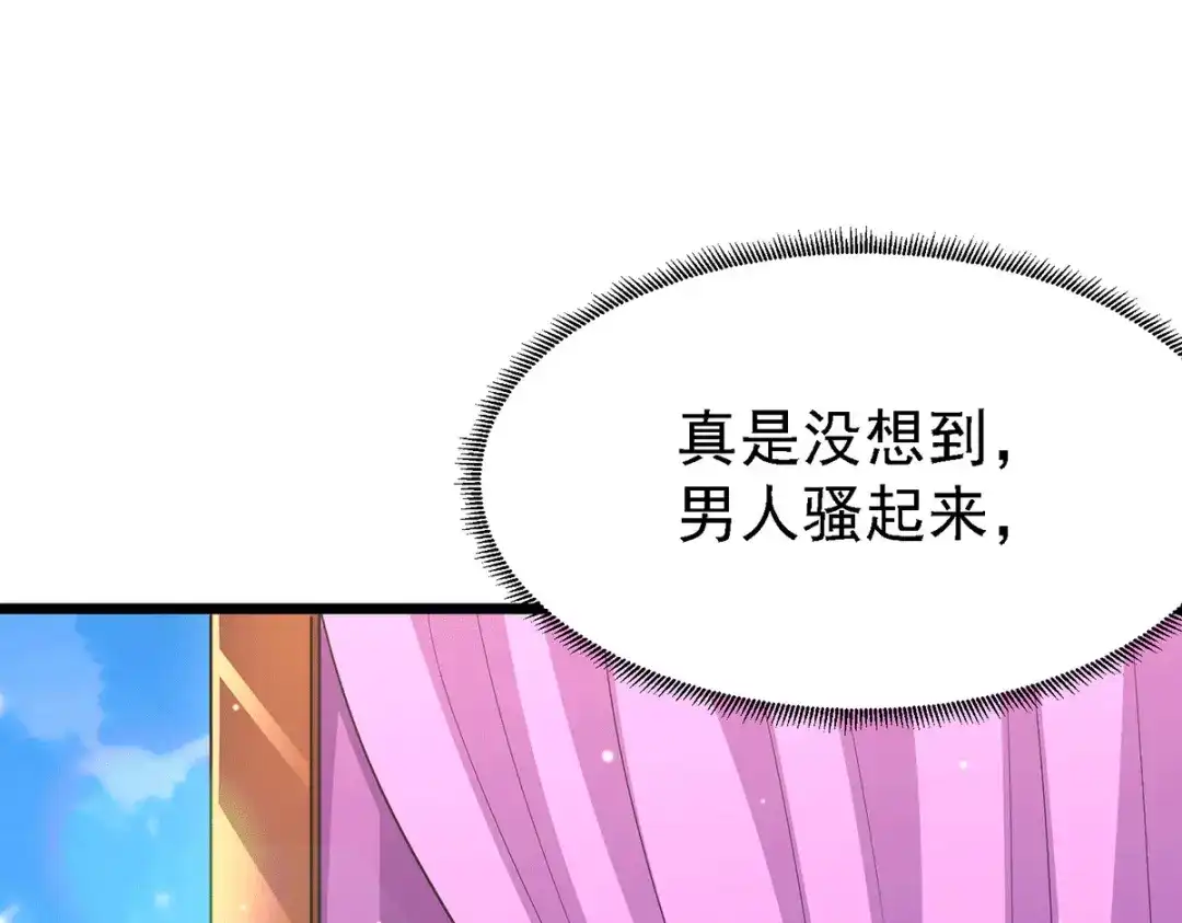 《本婿修的是贱道》第173话 女装姜寒闪亮登场 第129页