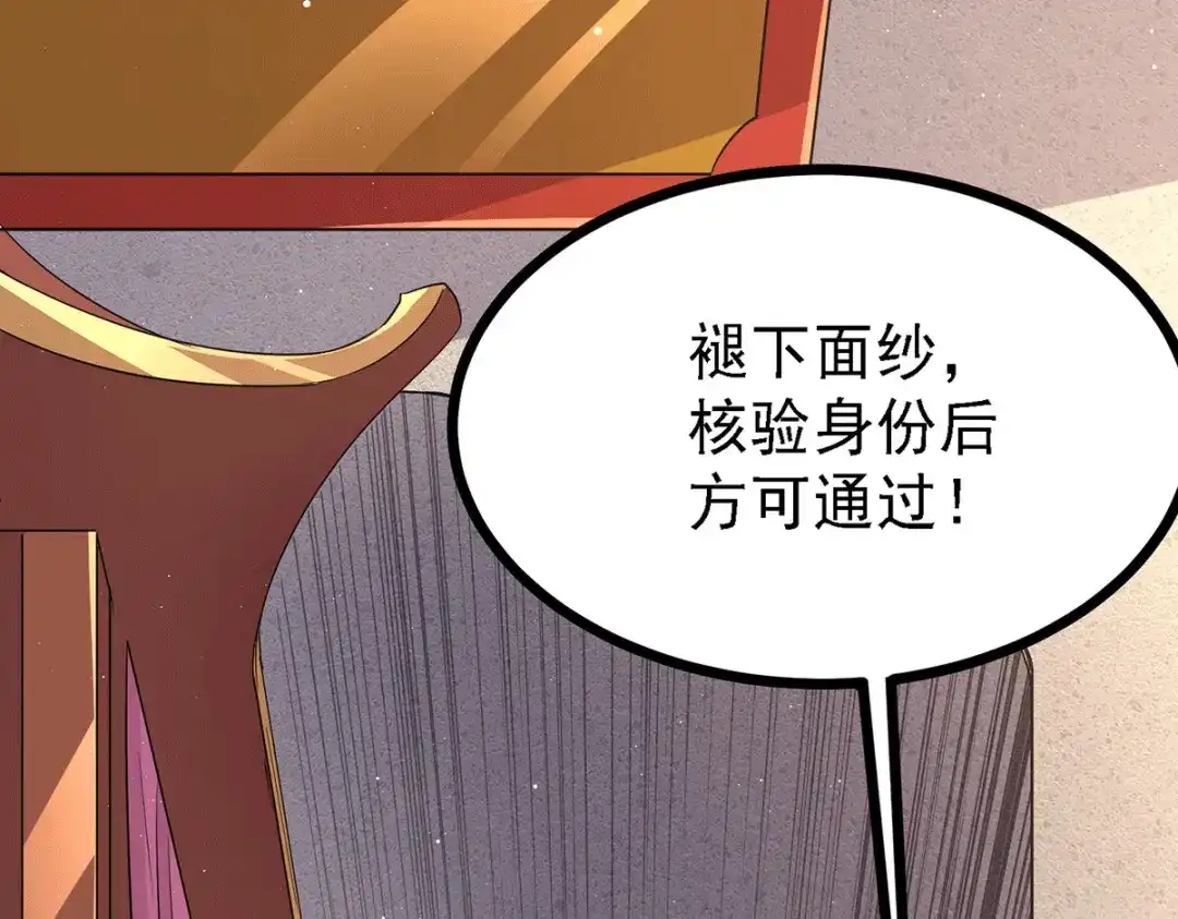 《本婿修的是贱道》第173话 女装姜寒闪亮登场 第141页