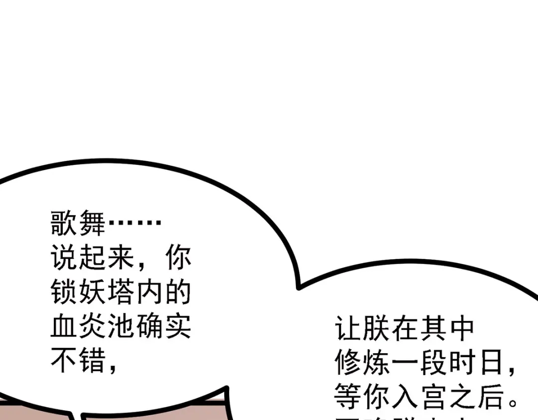 《本婿修的是贱道》第173话 女装姜寒闪亮登场 第105页