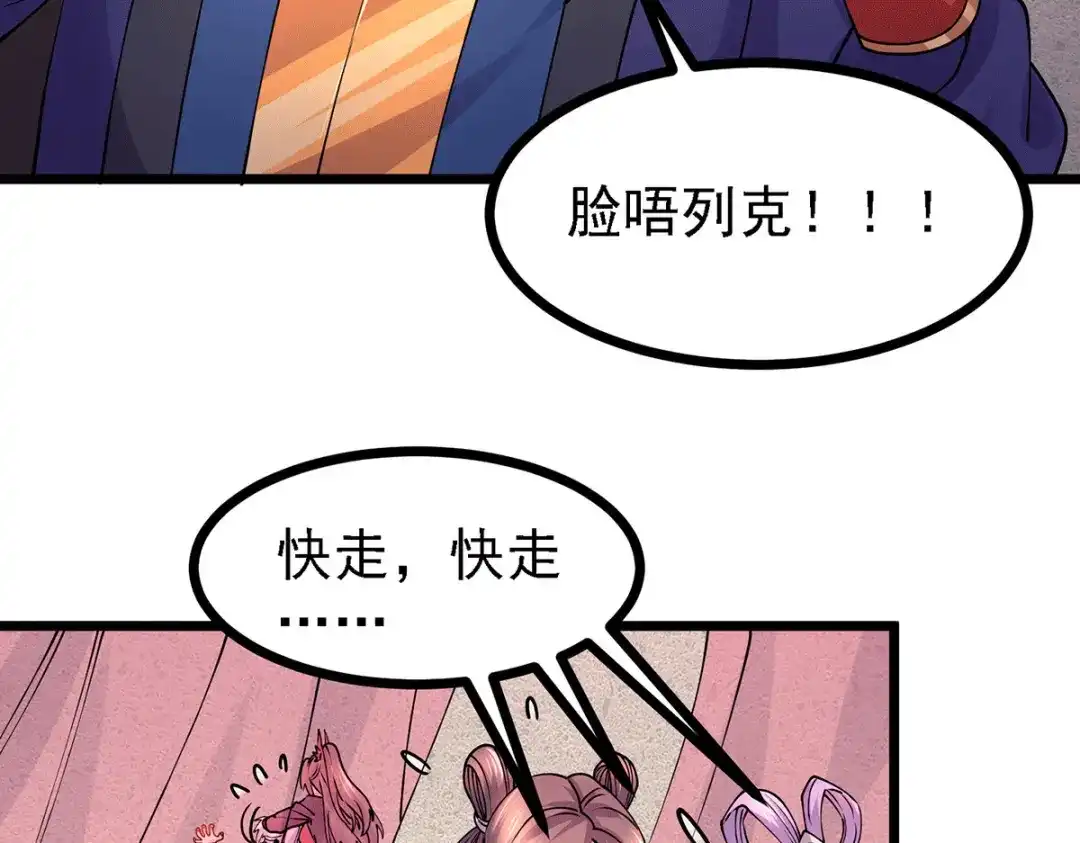 《本婿修的是贱道》第173话 女装姜寒闪亮登场 第22页