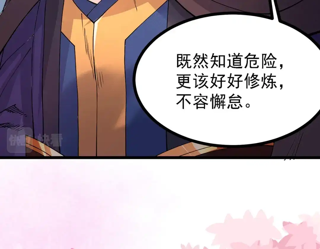 《本婿修的是贱道》第173话 女装姜寒闪亮登场 第31页