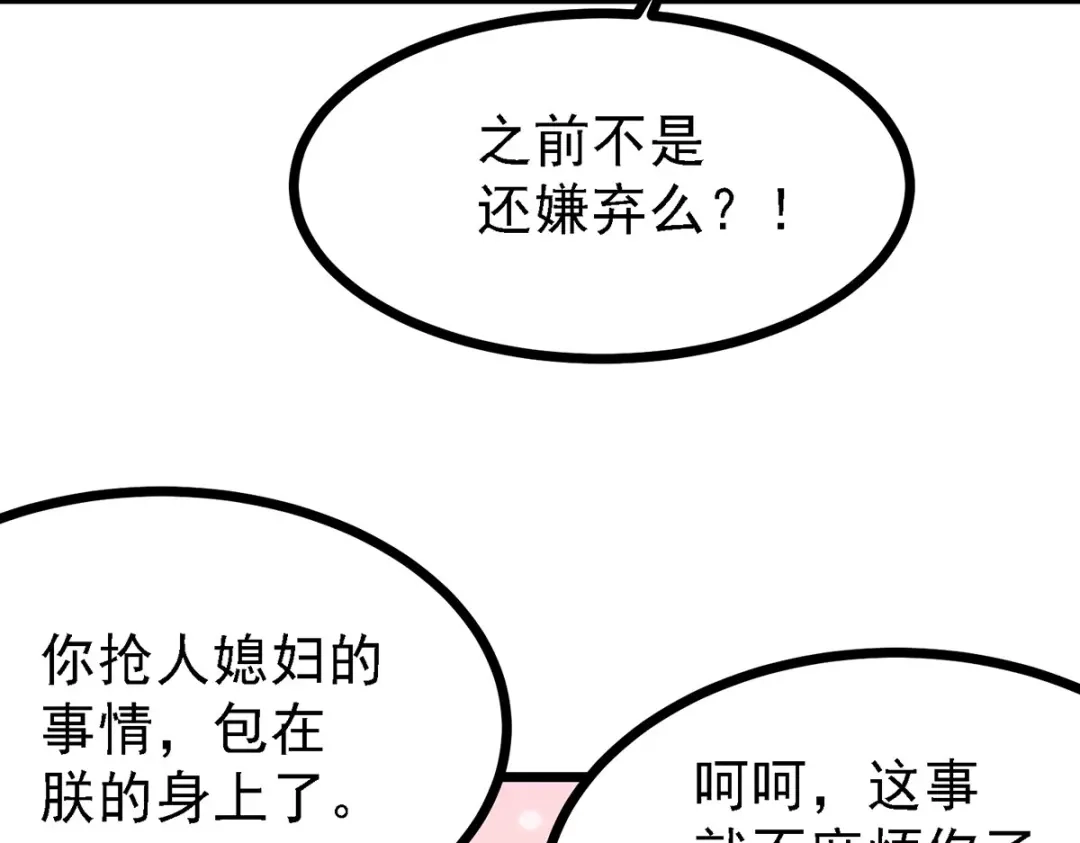 《本婿修的是贱道》第173话 女装姜寒闪亮登场 第109页