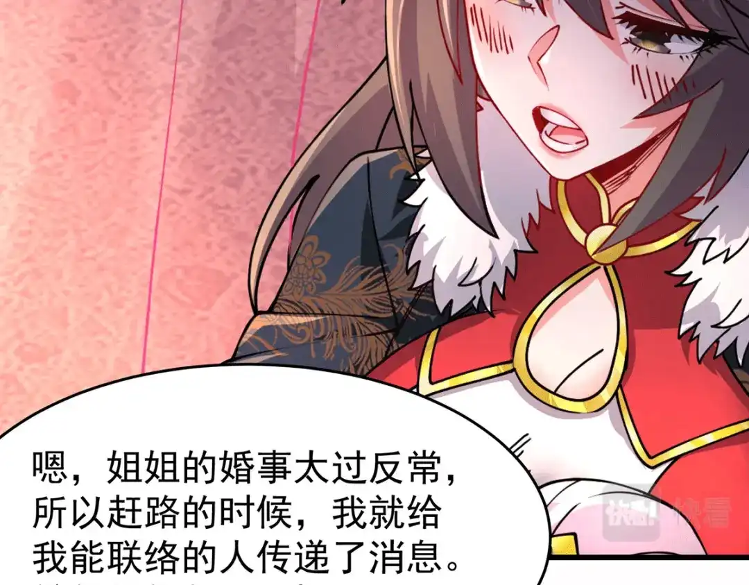 《本婿修的是贱道》第173话 女装姜寒闪亮登场 第63页