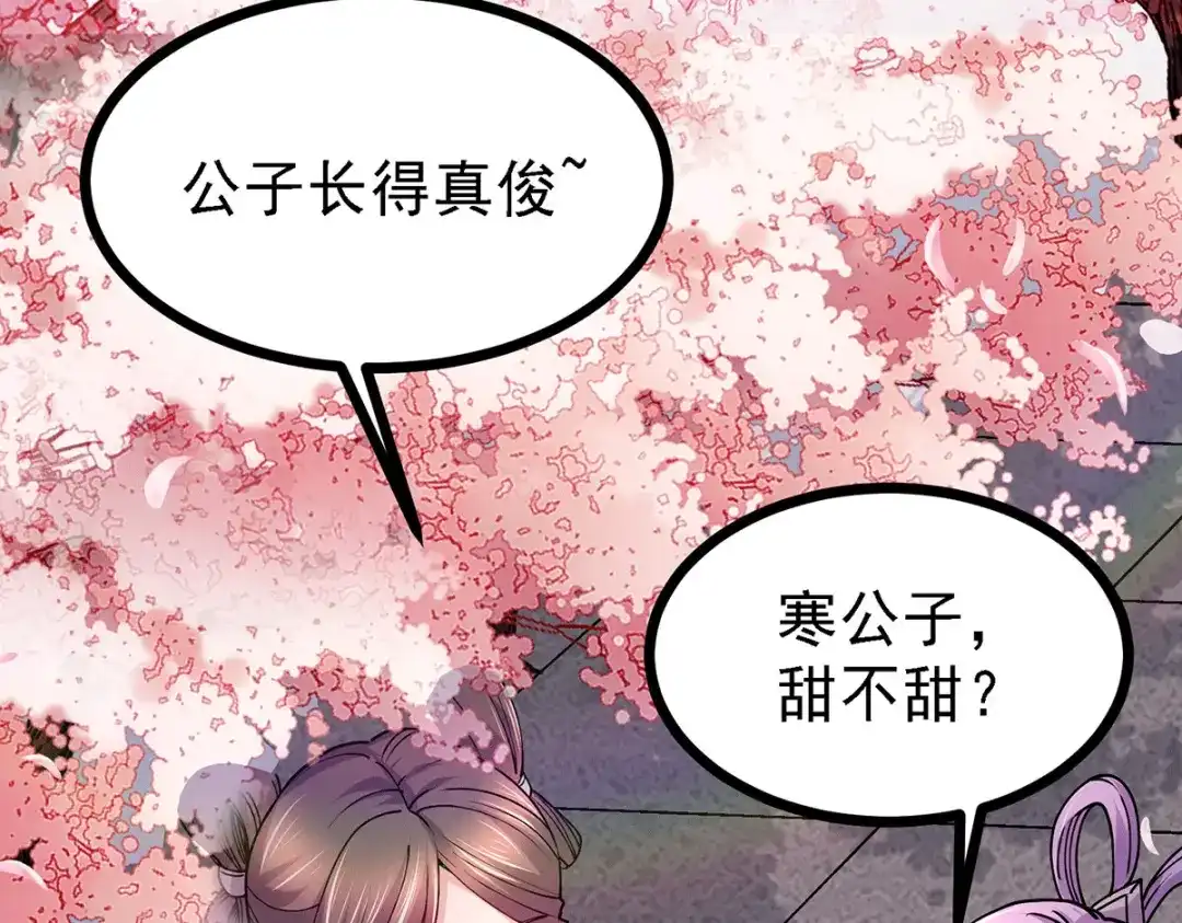 《本婿修的是贱道》第173话 女装姜寒闪亮登场 第11页