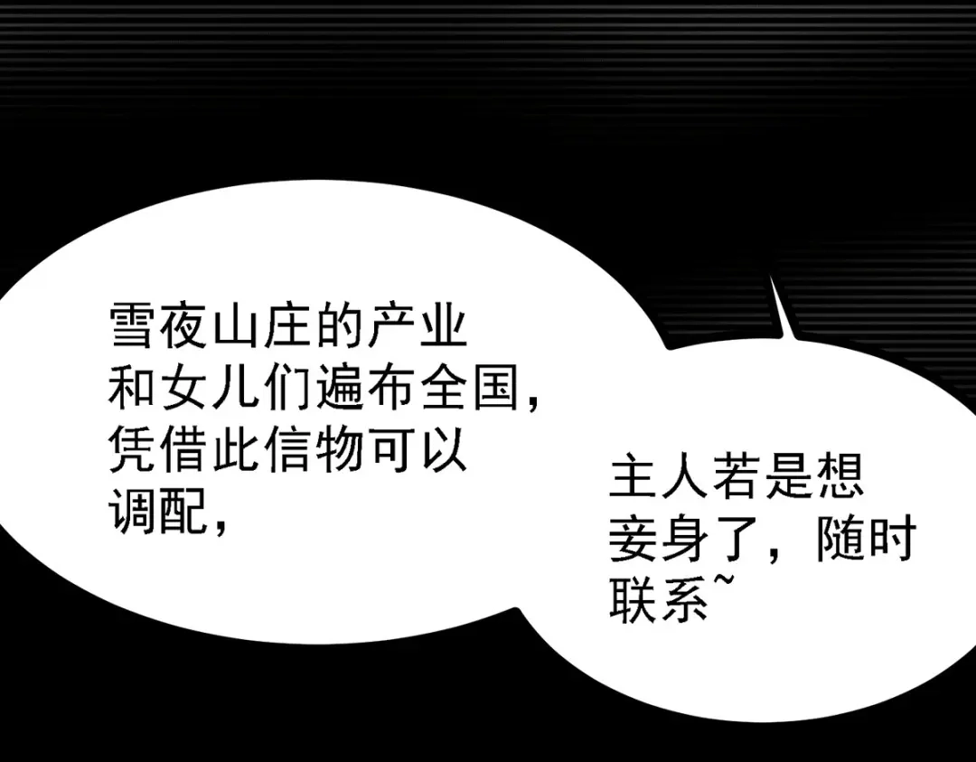 《本婿修的是贱道》第173话 女装姜寒闪亮登场 第58页