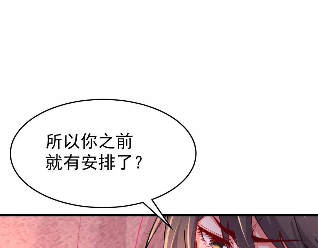 《本婿修的是贱道》第173话 女装姜寒闪亮登场 第62页